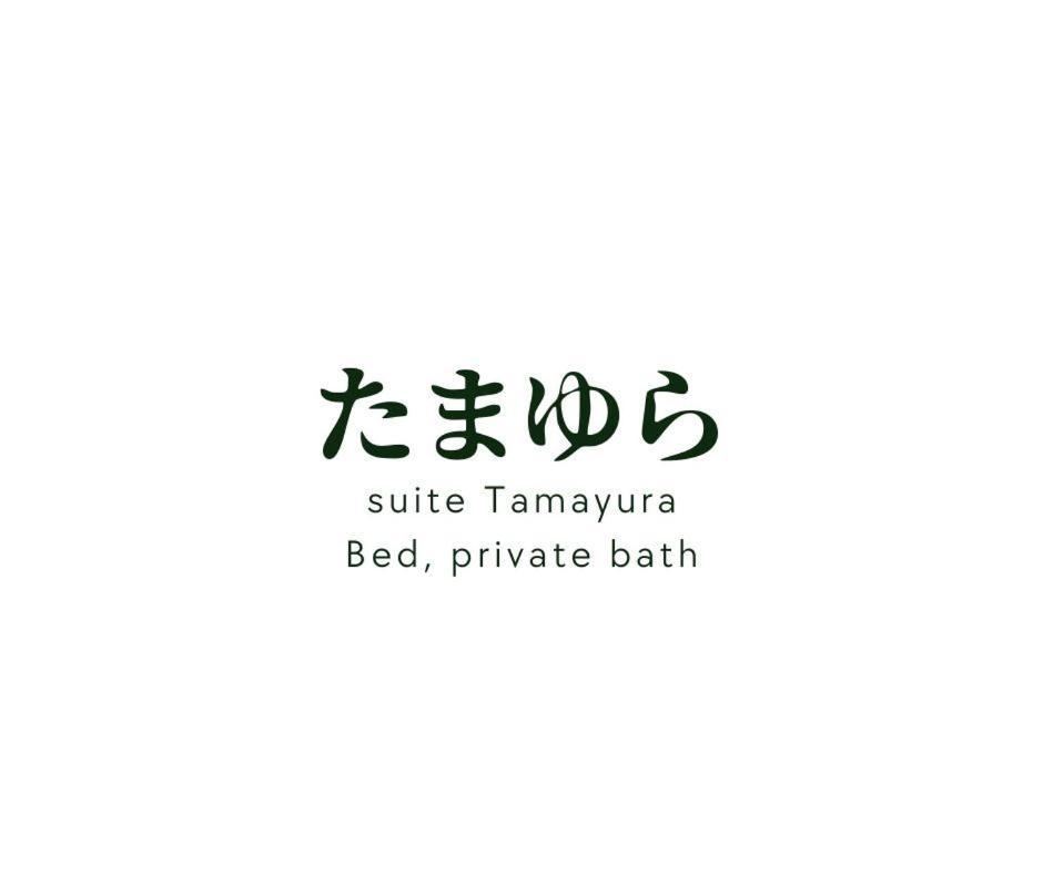 八ツ三館 旅館 飛騨市